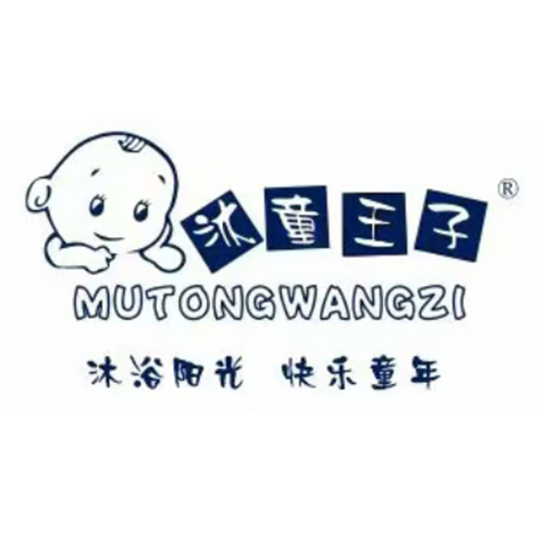沐童王子